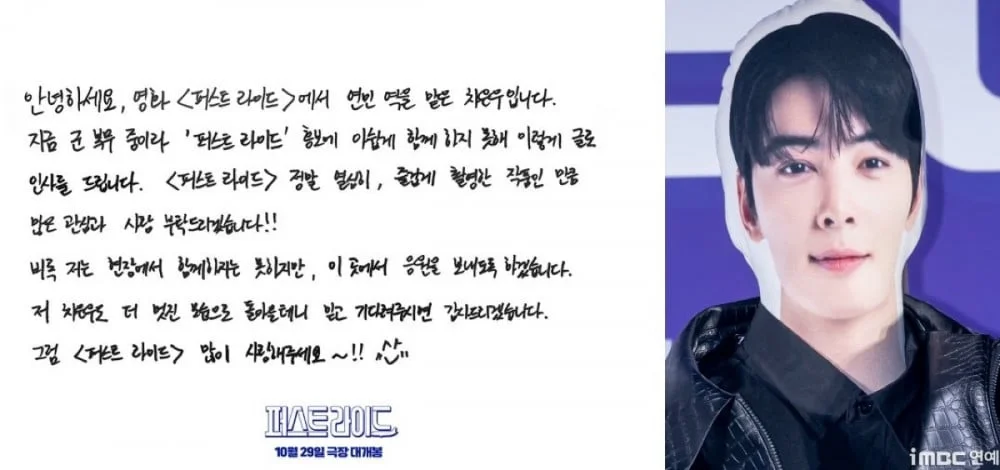 Cha Eun Woo cheers First Ride from the base