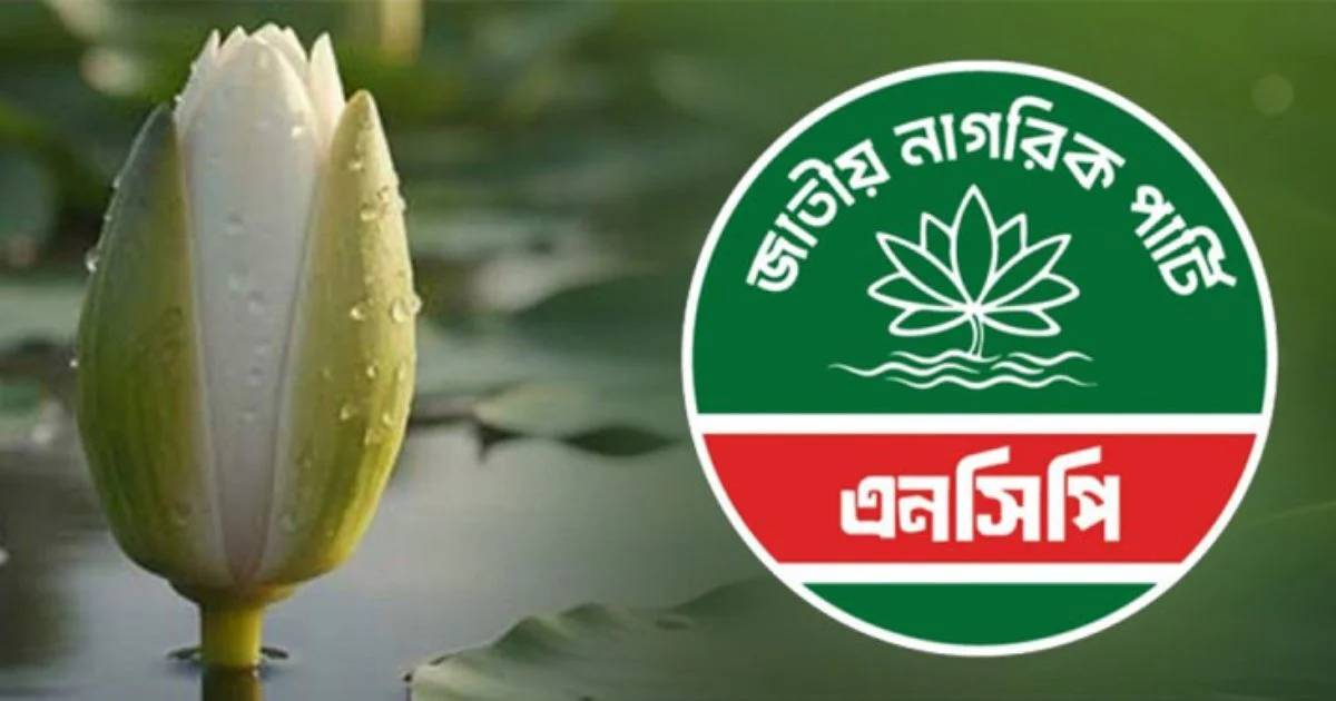 National Citizen Party accepts the water lily bud symbol