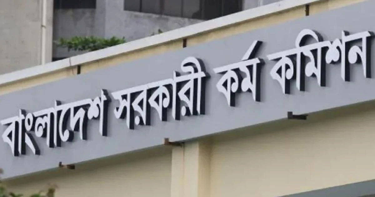 Viva Voce for 45th BCS Candidates to Begin on 8 July, PSC Announces