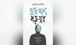 University Press Center to Host Ceremony for Grameen Bank Microfinance Book.webp