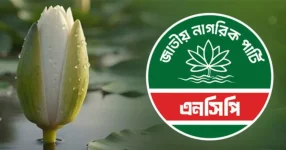 National Citizen Party accepts the water lily bud symbol.webp