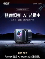 ACEMAGIC M1A PRO+ teases, mini-PC packs max power and AI.webp