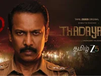 Thadayam streams on Zee5 from Feb. 27.webp